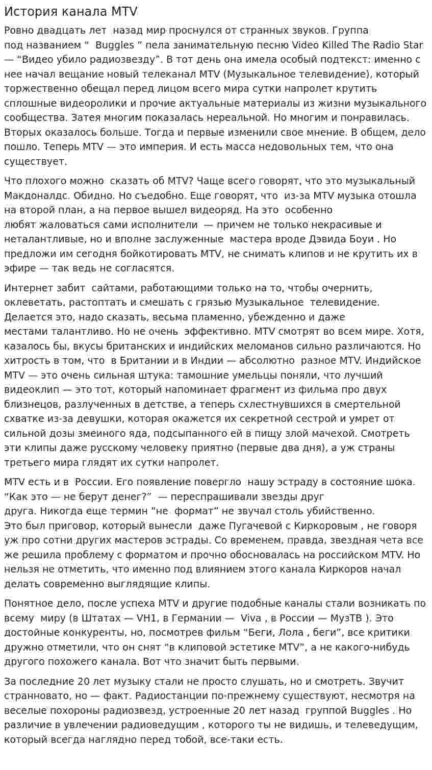 История канала MTV