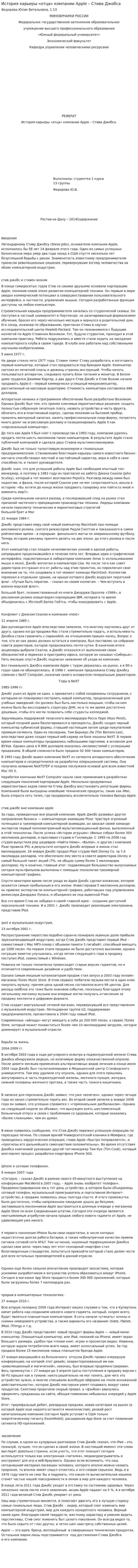 История карьеры «отца» компании Аpple – Стива Джобса