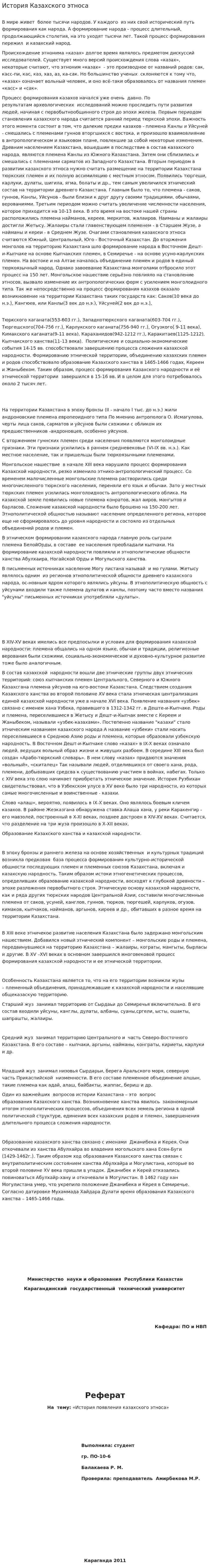 История Казахского этноса