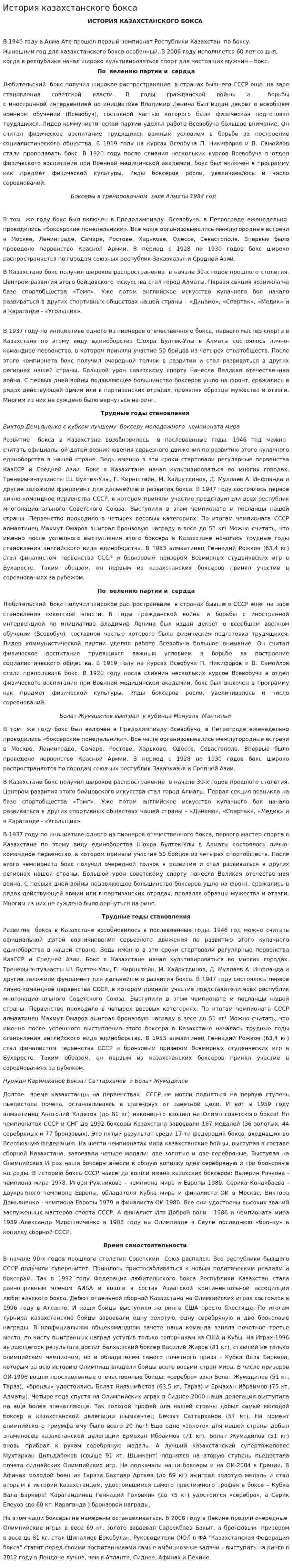 История казахстанского бокса