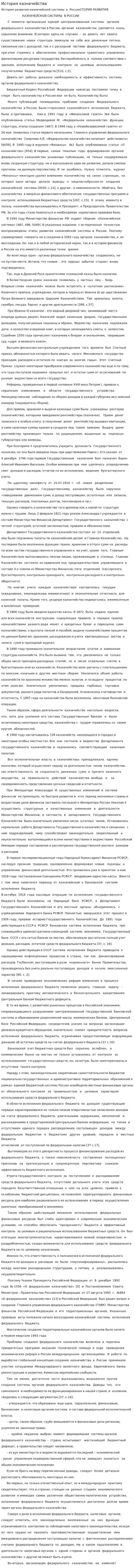 История казначейства
