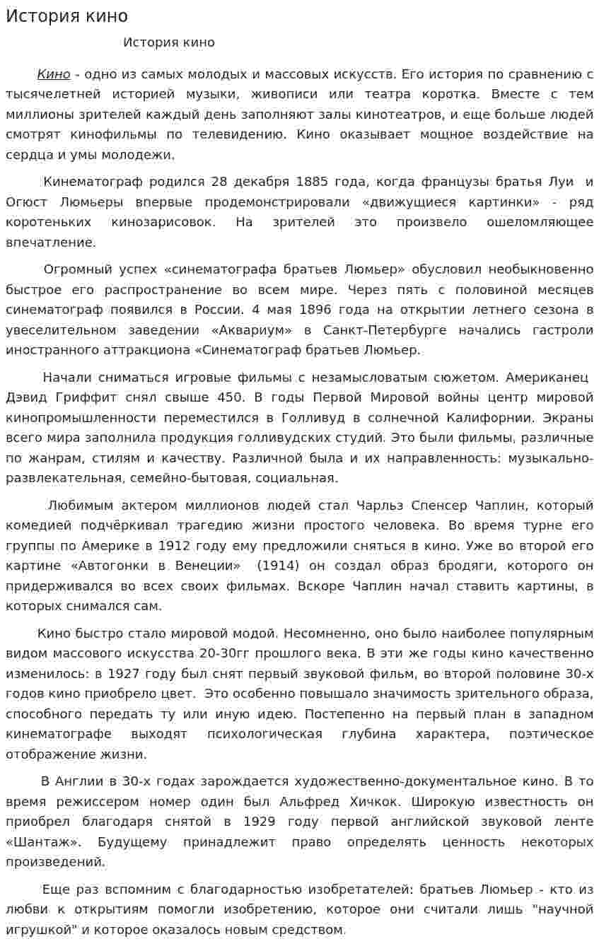 История кино. 4