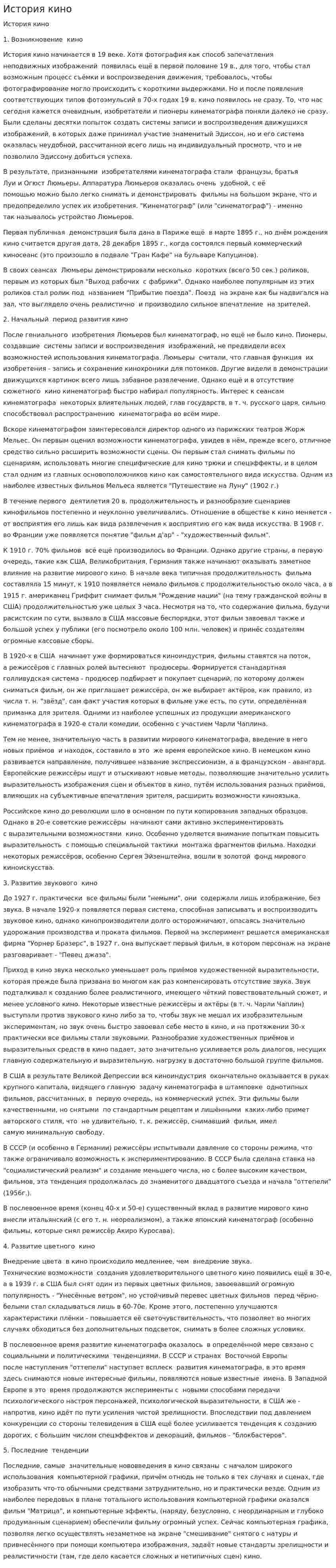 История кино. 6