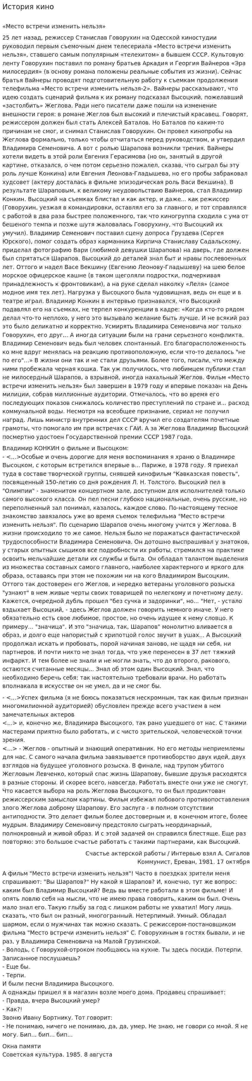 История кино. 2