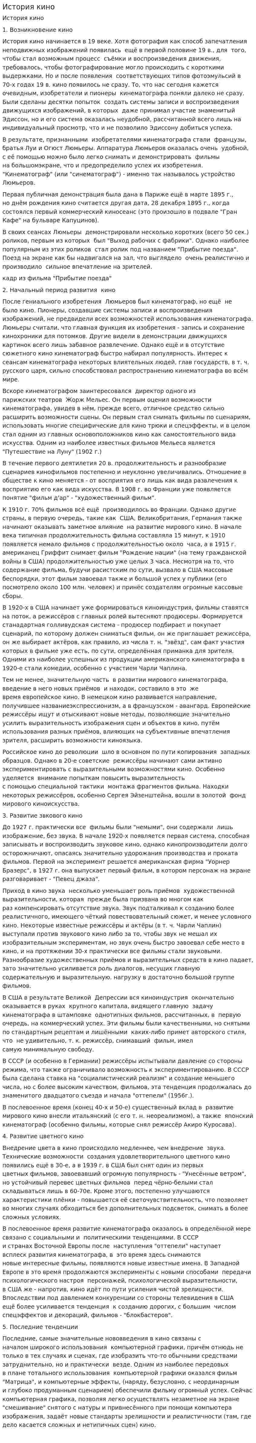 История кино. 3