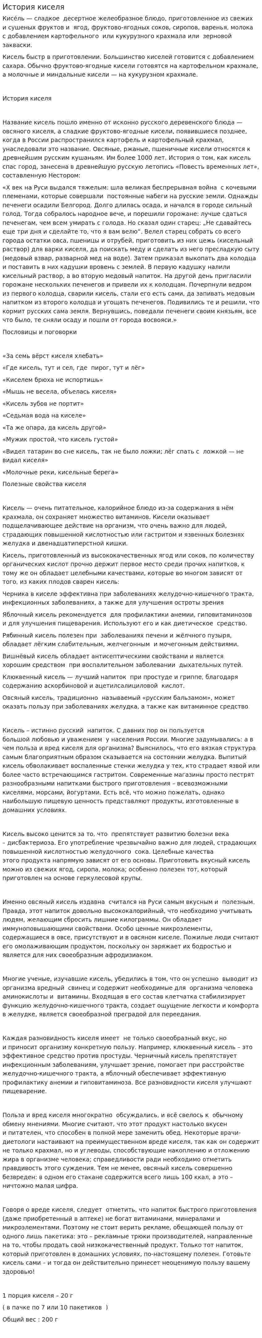 История киселя. 2