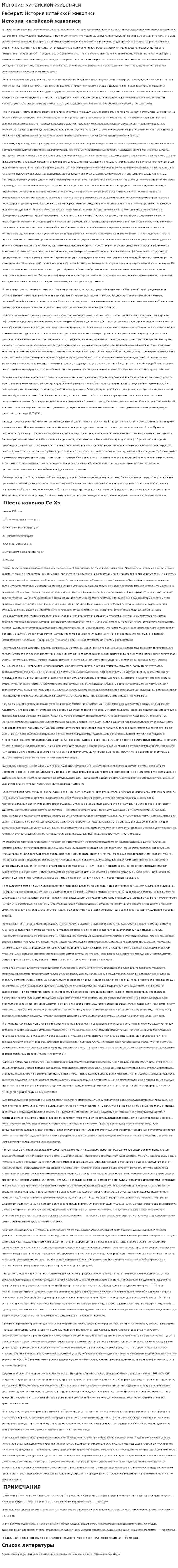 История китайской живописи