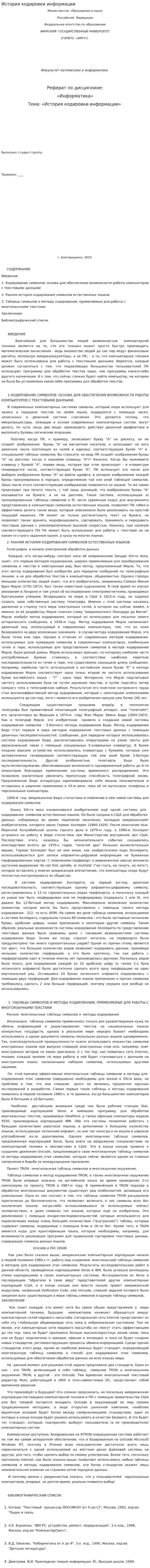 История кодировки информации