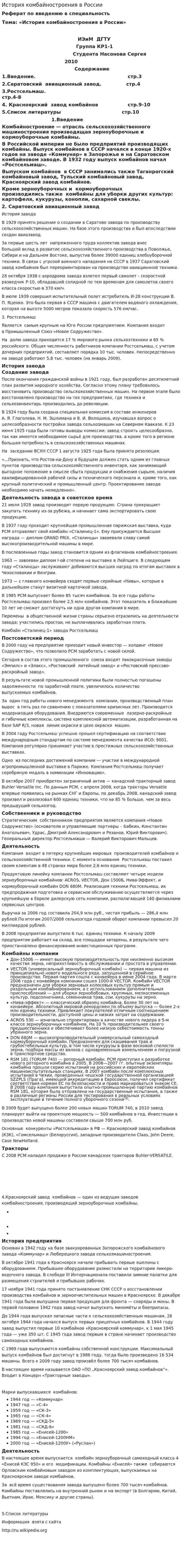 История комбайностроения в России