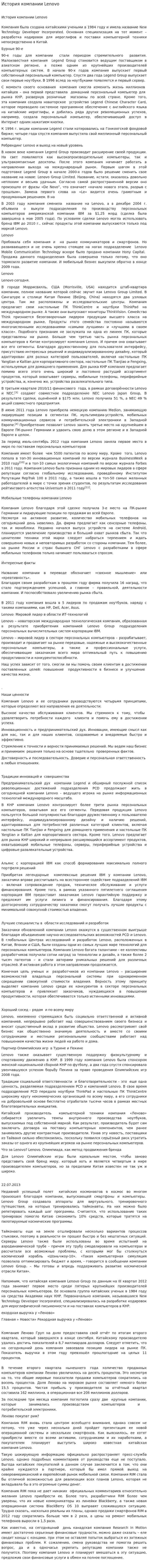 История компании Lenovo