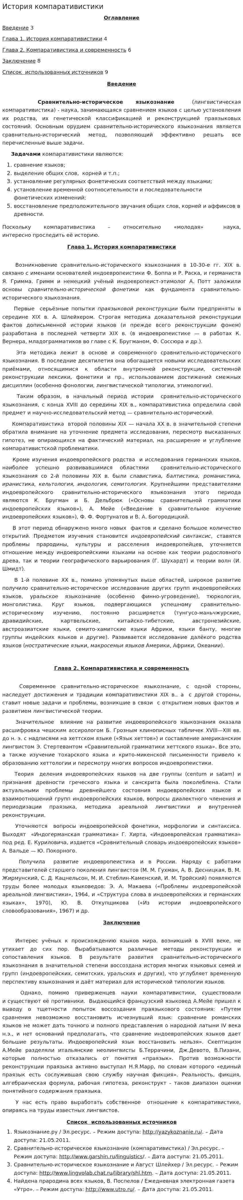 История компаративистики