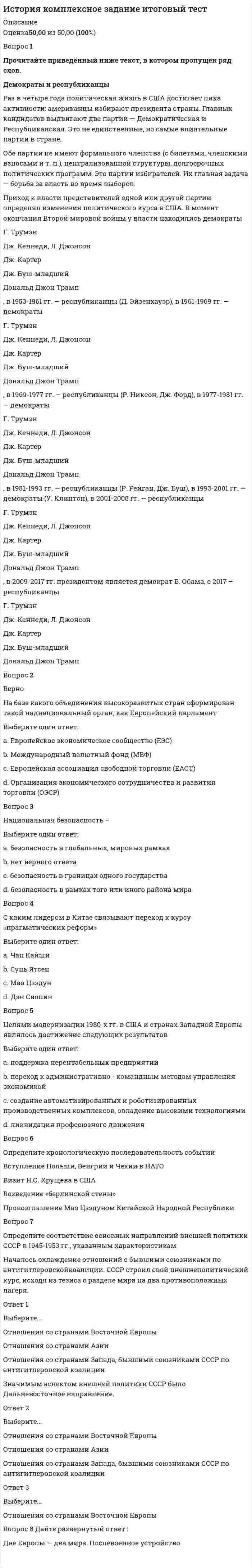     
          Описание
          РАБОТА СОСТОИТ ИЗ 5 ТЕСТОВ КАЖДЫЙ ТЕСТ СДАН  НА МАКСИМАЛЬНЫЙ БАЛЛ от 9 до 10 ОТВЕТЫ НА КАЖДЫЙ ТЕСТ ПРИОБРЕТАЮТСЯ ОТДЕЛЬНОГод сдачи -2019-2021.После покупки Вы получите файлы с ответами на вопросы которые указаны ниже:***(Если нужна помощь с другими предметами или сдачей тестов онлайн, пишите в личные сообщения) 
          Оглавление
          ТЕСТ №11. Учебное пособие: GUIDE TO ENGLISH AND AMERICAN LITERATURE (стр 4 – 44) What did the young men (“Canterbury Tales”) find near the oak? *three books *a bag full of gold coins *three bottles of wine2. Учебное пособие: GUIDE TO ENGLISH AND AMERICAN LITERATURE (стр 4 – 44) When did Robert Burns create his first poem? *when he was 20 *when he was 25 *when he was 153. Учебное пособие: GUIDE TO ENGLISH AND AMERICAN LITERATURE (стр 4 – 44) Who is the author of the poem “A Free of Liberty”? *Robert Burns *Charles Dickens *William Shakespeare4. Учебное пособие: GUIDE TO ENGLISH AND AMERICAN LITERATURE (стр 4 – 44) Who is the author of the book “Robinson Crusoe”? *Geoffrey Chaucer *Charles Dickens *Daniel Defoe5. Учебное пособие: GUIDE TO ENGLISH AND AMERICAN LITERATURE (стр 4 – 44) Who is the author of the book “All’s Well that Ends Well”? *William Shakespeare *Charles Dickens *Geoffrey Chaucer6. Учебное пособие: GUIDE TO ENGLISH AND AMERICAN LITERATURE (стр 4 – 44) Where was Jonathan Swift born? *Dublin *London *Cambridge7. Учебное пособие: GUIDE TO ENGLISH AND AMERICAN LITERATURE (стр 4 – 44) What was the name of the real Robinson Crusoe? *Alexander Selkirk *Robinson Crusoe *Daniel Defoe8. Учебное пособие: GUIDE TO ENGLISH AND AMERICAN LITERATURE (стр 4 – 44) Where was Robert Burns born? *London *Alloway *Bath9. Учебное пособие: GUIDE TO ENGLISH AND AMERICAN LITERATURE (стр 4 – 44) When did the novel “Robinson Crusoe” appear? *1719 *1701 *172010. Учебное пособие: GUIDE TO ENGLISH AND AMERICAN LITERATURE (стр 4 – 44) Who is the author of the book “Gulliver’s Travels”? *Charles Dickens *Daniel Defoe*Jonathan Swift11. Учебное пособие: GUIDE TO ENGLISH AND AMERICAN LITERATURE (стр 4 – 44) Who is the author of the book “Old Morality”? *Jonathan Swift *Daniel Defoe *Walter Scott12. Учебное пособие: GUIDE TO ENGLISH AND AMERICAN LITERATURE (стр 4 – 44) Who is the author of the book “Canterbury Tales”? *Charles Dickens *Geoffrey Chaucer *William Shakespeare13. Учебное пособие: GUIDE TO ENGLISH AND AMERICAN LITERATURE (стр 4 – 44) Who is the author of «Beowulf»? *unknown writer *Jutes *Danes14. Учебное пособие: GUIDE TO ENGLISH AND AMERICAN LITERATURE (стр 4 – 44) When was «Beowulf» compiled? *in the 8th century *in the 10th century*in the 9th century15. Учебное пособие: GUIDE TO ENGLISH AND AMERICAN LITERATURE (стр 4 – 44) Where was William Shakespeare born? *Bath*London *Stratford-on-Avon16. Учебное пособие: GUIDE TO ENGLISH AND AMERICAN LITERATURE (стр 4 – 44) How did Beowulf kill Grendel? *He killed the witch with a magic word *He killed the witch with a magic sword *He poisoned the witch17. Учебное пособие: GUIDE TO ENGLISH AND AMERICAN LITERATURE (стр 4 – 44) Who is the greatest writer of the 14th century?*Charles Dickens *William Shakespeare *Geoffrey Chaucer18. Учебное пособие: GUIDE TO ENGLISH AND AMERICAN LITERATURE (стр 4 – 44) Where was Walter Scott born? *Edinburgh *London *DublinТЕСТ №21. Учебное пособие: GUIDE TO ENGLISH AND AMERICAN LITERATURE (стр 4 – 44) In “The Forsyte Saga” Galsworthy gives: *the story of several generations of the Forsyte family who lives between 1886 and 1926 *the story of a young man, John Forsyte, and his adventures *the life story of a poor girl Jane Forsyte2. Учебное пособие: GUIDE TO ENGLISH AND AMERICAN LITERATURE (стр 4 – 44) Where was William Makepeace Thackeray born? *India *England *Spain3. Учебное пособие: GUIDE TO ENGLISH AND AMERICAN LITERATURE (стр 4 – 44) When was “The War of the Worlds” written: *1899 *1897 *18964. Учебное пособие: GUIDE TO ENGLISH AND AMERICAN LITERATURE (стр 4 – 44) The parts of “The Forsyte Saga” are the following: * “The Man of Property”, “The Indian Summer of a Forsyte”, “The white Monkey” * “The Man of Property”, “The Indian Summer of a Forsyte”, “In Chancery”, “Awakening”, “Lo Let” * “The Indian Summer of a Forsyte”, “In Chancery”, “The Silver Spoon”5. Учебное пособие: GUIDE TO ENGLISH AND AMERICAN LITERATURE (стр 4 – 44) Which works were written by Charles Dickens: * “Little Dorrit”, “Great Expectations”, “David Copperfield” * “American Notes”, “ Hard Times”, “Swan Song” * “Lo Let”, “A Modern Comedy”, “Pickwick Club”6. Учебное пособие: GUIDE TO ENGLISH AND AMERICAN LITERATURE (стр 4 – 44) Which play did George Bernard Shaw write in 1892? *“Major Barbara” * “The Silver Spoon” * “Widowers’ Houses”7. Учебное пособие: GUIDE TO ENGLISH AND AMERICAN LITERATURE (стр 4 – 44) Herbert George Wells wrote some well-known novels: * “The Time Machine”, “Moon”, “The New Man” * “The Time Machine”, “The Invisible Man”, “Moon” * “The War of the Worlds”, “The Time Machine”, “The Invisible Man”8. Учебное пособие: GUIDE TO ENGLISH AND AMERICAN LITERATURE (стр 4 – 44) When was “Don Juan” written? *1818-1823 *1820-1823 *1823-18259. Учебное пособие: GUIDE TO ENGLISH AND AMERICAN LITERATURE (стр 4 – 44) Who published the first collection of poems “Hours of Idleness”? *Percy Bysshe Shelley *George Gordon Byron *John Keats10. Учебное пособие: GUIDE TO ENGLISH AND AMERICAN LITERATURE (стр 4 – 44) When and where was Oscar Wilde born? *1854, Dublin *1856, London *1855, Oxford11. Учебное пособие: GUIDE TO ENGLISH AND AMERICAN LITERATURE (стр 4 – 44) Where was Charles Dickens born? *Bath *London *Portsmouth12. Учебное пособие: GUIDE TO ENGLISH AND AMERICAN LITERATURE (стр 4 – 44) What do Romantic writers centre their attention upon? *the wealth of the inner life of a man *the wealth of a man *nature and love13. Учебное пособие: GUIDE TO ENGLISH AND AMERICAN LITERATURE (стр 4 – 44) Which Byron’s poem inspired Tchaikovsky to compose a symphony? *Manfred *Cain *Don Juan14. Учебное пособие: GUIDE TO ENGLISH AND AMERICAN LITERATURE (стр 4 – 44) When was Herbert George Wells born? *1864 *1866 *186515. Учебное пособие: GUIDE TO ENGLISH AND AMERICAN LITERATURE (стр 4 – 44) “An Ideal Husband” is… *a drama describing the life of rich people *a tragedy in a family life *a comedy revealing the corruption of a stateman who uses his official position to enrich himself16. Учебное пособие: GUIDE TO ENGLISH AND AMERICAN LITERATURE (стр 4 – 44) The story of the Forsyte family is presented in 2 trilogies: * “In Chancery”, “The Silver Spoon” * “The Man of Property”, “The Indian Summer of a Forsyte” * “The Forsyte Saga”, “A Modern Comedy”17. Учебное пособие: GUIDE TO ENGLISH AND AMERICAN LITERATURE (стр 4 – 44) What is the greatest work of William Makepeace Thackeray? * Dombey and Son *Vanity Fair *Bleak House18. Учебное пособие: GUIDE TO ENGLISH AND AMERICAN LITERATURE (стр 4 – 44) Which poets can you name as “Lake School” poets? *William Wordsworth, John Keats *Percy Bysshe Shelley, George Gordon Byron *William Wordsworth, Samuel Taylor Coleridge, Robert SoutheyТЕСТ №31. Учебное пособие: GUIDE TO ENGLISH AND AMERICAN LITERATURE (стр 132- 182) О.В. Зубанова Who used the pen-name of Richard Saunders? *James Fenimore Cooper *Benjamin Franklin *Washington Irving2. When and where was Edgar Poe born? *1809, Boston *1893, London *1895, New York3. When and where was Mark Twain born? *1834, New York *1836, Boston *1835, the State of Missouri4. Romanticism in America gives us three great names: *Washington Irving, James Fenimore Cooper, Edgar Poe *William Somerset Maugham, Benjamin Franklin, Washington Irving *Percy Bysshe Shelley, Benjamin Franklin, James Fenimore Cooper5. What is the most characteristic feature of Romanticism? *the great gap between reality and the ideal *there were a lot of short stories *there were a lot of love romantic stories6. When was Walt Whitman born? *1820 *1819 *18927. Where and when was Benjamin Franklin born? *Boston, 1706 *Boston, 1709 *Philadelphia, 17068. Which works were written by Edgar Poe: *«The Stars Look Down» *«The Purloined Letter» *«American Notes»9. Who was America’s first critical realist? *Edgar Poe *Benjamin Franklin *Walt Whitman10. Which works were written by Henry Wadsworth Longfellow: *«Poems on Slavery», «Poets of Europe», «The Song of Hiawatha» *«American Notes», «The Pathfinder», «Swan Song» *«The Spy», «The Pioneers», «The Last of the Mohicans»11. Who was the first American writer recognized in Europe? *Washington Irving *William Somerset Maugham *James Fenimore Cooper12. Where was James Fenimore Cooper born? *New York *Boston *New Jersey13. Which works were written by Mark Twain: *«The Adventures of Tom Sawyer», «The Adventures of Huckleberry Finn», «A Connecticut Yankee in King Arthur's Court» *«The Adventures of Tom Sawyer», «The Adventures of Huckleberry Finn», «The Last of the Mohicans» *«The Adventures of Huckleberry Finn», «A Connecticut Yankee in King Arthur's Court», «American Notes»14. Where was Washington Irving born? *Boston *New York *London15. Which works were written by James Fenimore Cooper: *«The Spy», «The Pioneers», «The Last of the Mohicans» *«American Notes», «The Pathfinder», «Swan Song» *«Lo Let», «A Modern Comedy», «The Last of the Mohicans»16. Whitman’s collection of poems was named: *«Leaves of Grass» *«Green Grass» *«Leaves of Trees»ТЕСТ №41. When and where was Edgar Poe born? *1809, Boston *1895, New York *1893, London2. Which works were written by Edgar Poe: *«American Notes» *«The Stars Look Down» *«The Purloined Letter»3. Which works were written by Henry Wadsworth Longfellow: *«American Notes», «The Pathfinder», «Swan Song» *«The Spy», «The Pioneers», «The Last of the Mohicans» *«Poems on Slavery», «Poets of Europe», «The Song of Hiawatha»4. Which works were written by Mark Twain: *«The Adventures of Tom Sawyer», «The Adventures of Huckleberry Finn», «A Connecticut Yankee in King Arthur's Court» *«The Adventures of Tom Sawyer», «The Adventures of Huckleberry Finn», «The Last of the Mohicans» *«The Adventures of Huckleberry Finn», «A Connecticut Yankee in King Arthur's Court», «American Notes»5. Who was America’s first critical realist? *Walt Whitman *Edgar Poe *Benjamin Franklin6. How many stories did O.Henry write? *27 *273 *2707. What was the real name of O.Henry? *William Sydney Porter *Samuel Sydney Porter *Samuel Langhorne Clemens8. When and where was Jack London born? *1875, Boston *1874, London *1876, San Francisco9. Учебное пособие: GUIDE TO ENGLISH AND AMERICAN LITERATURE (стр 132- 182) О.В. Зубанова Who used the pen-name of Richard Saunders? *Benjamin Franklin*James Fenimore Cooper *Washington Irving10. Where and when was Benjamin Franklin born? *Boston, 1706 *Boston, 1709 *Philadelphia, 170611. When and where was O.Henry born? *1863, Boston *1862, Greenboro *1864, New York12. Where was James Fenimore Cooper born? *New Jersey *Boston *New York13. What was the real name of Mark Twain? *Samuel Langhorne Clemens *Samuel Sawyer *Tom Clemens14. Where was Washington Irving born? *New York *Boston *London15. When was Walt Whitman born? *1819 *1820 *189216. When and where was Mark Twain born? *1834, New York *1835, the State of Missouri *1836, Boston17. Which works were written by James Fenimore Cooper: *«The Spy», «The Pioneers», «The Last of the Mohicans» *«American Notes», «The Pathfinder», «Swan Song» *«Lo Let», «A Modern Comedy», «The Last of the Mohicans»18. Whitman’s collection of poems was named: *«Green Grass» *«Leaves of Trees» *«Leaves of Grass»19. Which works were written by Jack London? *«Revolution», «A Daughter of the Snows», «The Spy» *«The Son of the Wolf», «The Last of the Mohicans», «The Iron Heel» *«To the Man on Trail», «White Fang», «Martin Eden»20. Romanticism in America gives us three great names: *Percy Bysshe Shelley, Benjamin Franklin, James Fenimore Cooper *Washington Irving, James Fenimore Cooper, Edgar Poe *William Somerset Maugham, Benjamin Franklin, Washington Irving21. Who was the first American writer recognized in Europe? *Washington Irving *James Fenimore Cooper *William Somerset Maugham22. What is the most characteristic feature of Romanticism? *the great gap between reality and the ideal *there were a lot of short stories *there were a lot of love romantic storiesТЕСТ №51. Which works were written by Francis Scott Key Fitzgerald? *«This Side of Paradise», «The Great Gatsby», «A Modern Comedy», *«All the Sad Young Men», «The Great Gatsby», «A Modern Comedy», *«This Side of Paradise», «The Great Gatsby», «Tales of the Jazz Age»2. Which works were written by Lillian Hellman: *«The Son of the Wolf», «The Last of the Mohicans», «The Iron Heel» *«Days to Come», «The Children’s Hour», «The Little Foxes» *«Revolution», «A Daughter of the Snows», «The Spy»3. Учебное пособие: GUIDE TO ENGLISH AND AMERICAN LITERATURE (стр 182- 221)О.В. Зубанова When was Theodore Dreiser born? *1900 *1871 *18754. Who was awarded the Nobel Prize in literature in 1936? *William Faulkner *Eugene O’Neill Jerome *David Salinger5. When and where was Francis Scott Key Fitzgerald born? *1894, New York *1895, Boston *1896, St.Paul, Minnesota6. Who was a war correspondent during the Second World War? *Francis Scott Key Fitzgerald*Ernest Hemingway *Theodore Dreiser7. When and where was Jerome David Salinger born? *1900, Boston *1919, New York *1905, London8. Which works were written by Ernest Hemingway? *«For Whom the Bell Tolls», «The old Man and the Sea», «The Sun Also Rises» *«The Killer», «A Modern Comedy», «The Last of the Mohicans» *«American Notes», «The Pathfinder», «Fiesta»9. Which works did Theodore Dreiser write? *«An American Tragedy», «American Notes», «The Pathfinder» *«The Genius», «American Notes», «The Pathfinder» *«The Financier», «The Titan», «The Stoic»10. When was Lillian Hellman born? *1820 *1906 *190011. Which works were written by William Faulkner: *«The Marble Faun», «Mosquitos», «The Sound and the Fury» *«American Notes», «The Pathfinder», «Swan Song» *«For Whom the Bell Tolls», «The old Man and the Sea», «The Sun Also Rises12. Which works were written by Jerome David Salinger: *«The Young Men», «The Catcher in the Rye», «The Varioni Brothers» *«Saturday Evening Post», «Story», «The Young Men» *«The Stars Look Down», «Saturday Evening Post», «Story»13. Where was William Faulkner born? *New Albany, Mississippi *Boston *New York14. Which works were written by Eugene O’Neill: *«The Spy», «The Pioneers», «The Last of the Mohicans» *«American Notes», «The Pathfinder», «Swan Song» *«The Web», «Bound East for Cardiff», «Anna Cristie» 
            
            
            История литературы стран первого иностранного (английского) языка (тест с ответами Синергия)История (новый) тест с ответами СинергияИстория НСПК Комплексное заданиеИстория [НСПК ответы на тесты] Раздел 1История.ои(dor) тест с ответами МТИ/МОИИстория. Ответы на 78 вопросов. 93 БАЛЛА. МФПУ Синергия, МОИ.История. Ответы на 78 вопросов (97 баллов). МФПУ Синергия, МОИ.История искусств (зачет) тест с ответами СинергияИстория искусств (экзамен) тест с ответами СинергияИстория (история России, всеобщая история) > Итоговый тест / История.ои(dor) (ответы на тест Синергия / МТИ / МосАП)История (история России, всеобщая история). Ответы на тест на 87 баллов в 2022г. Синергия.История (история России, всеобщая история). Ответы на тест на 87 баллов в 2022г. Синергия. ДОПОЛНЕНО!  История (итоговый тест)История Комплексное задание