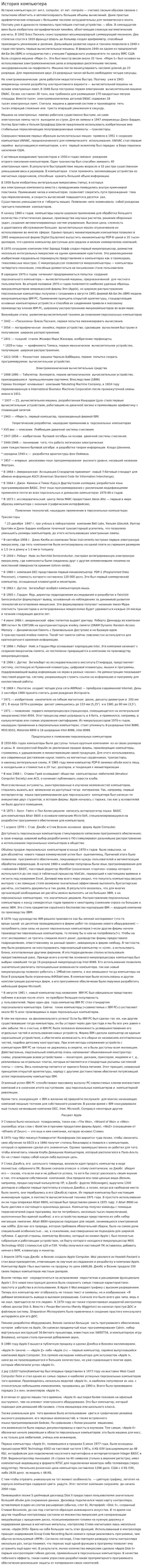 История компьютера