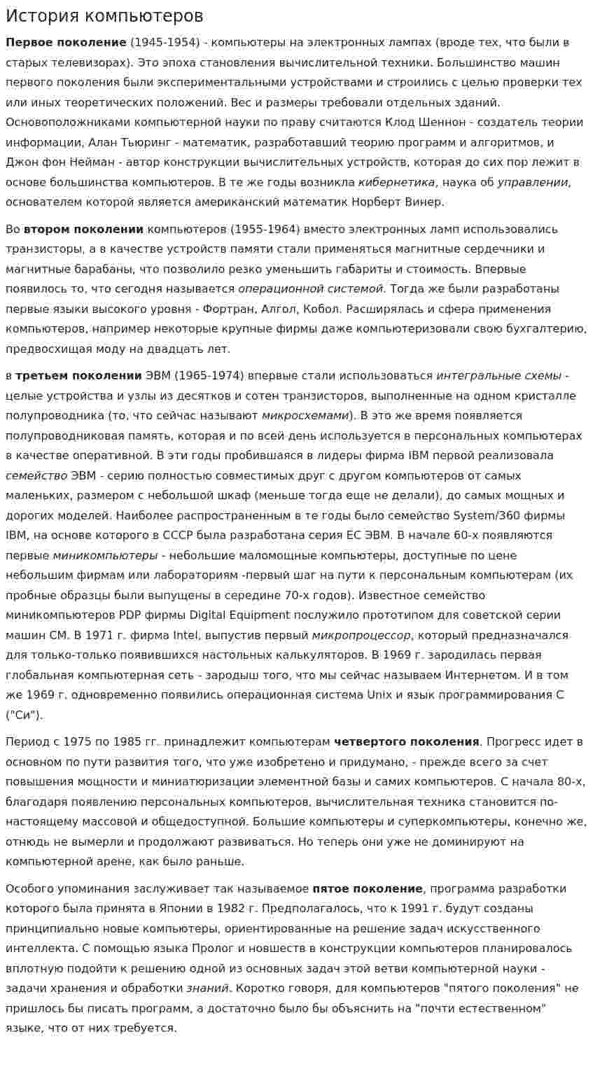 История компьютеров
