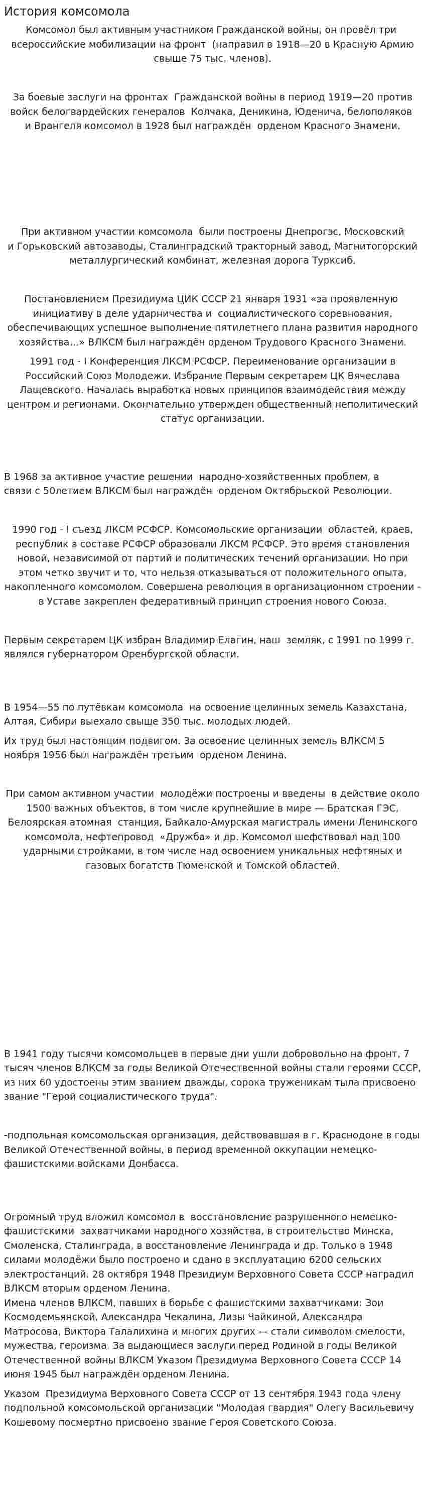История комсомола