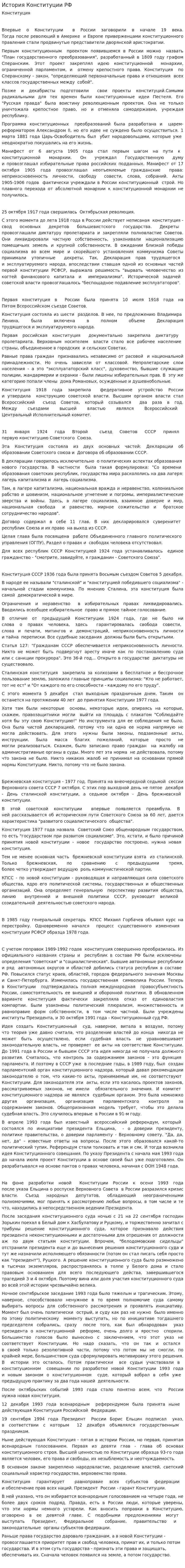 История Конституции РФ