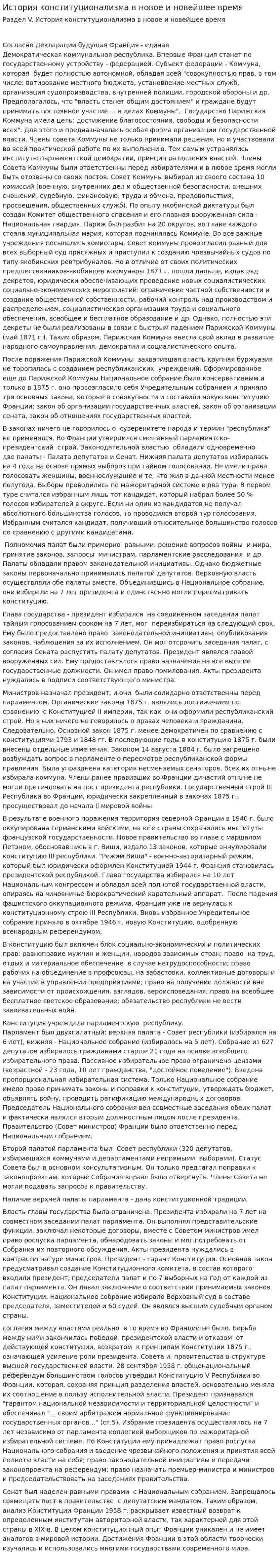 История конституционализма в новое и новейшее время