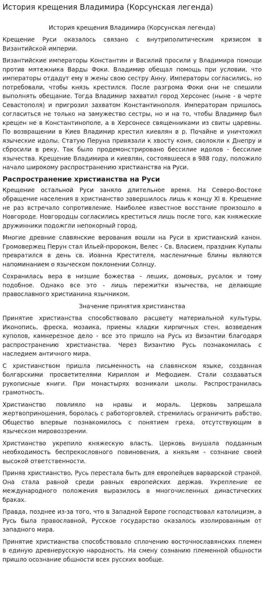 История крещения Владимира (Корсунская легенда)