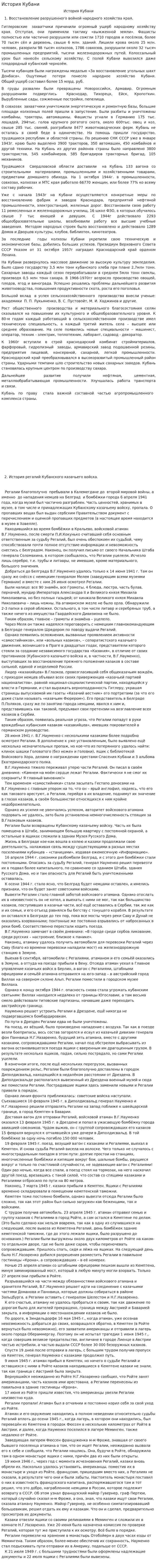 История Кубани