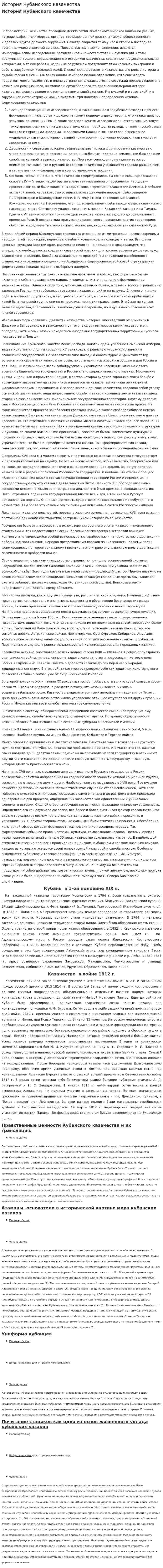 История Кубанского казачества