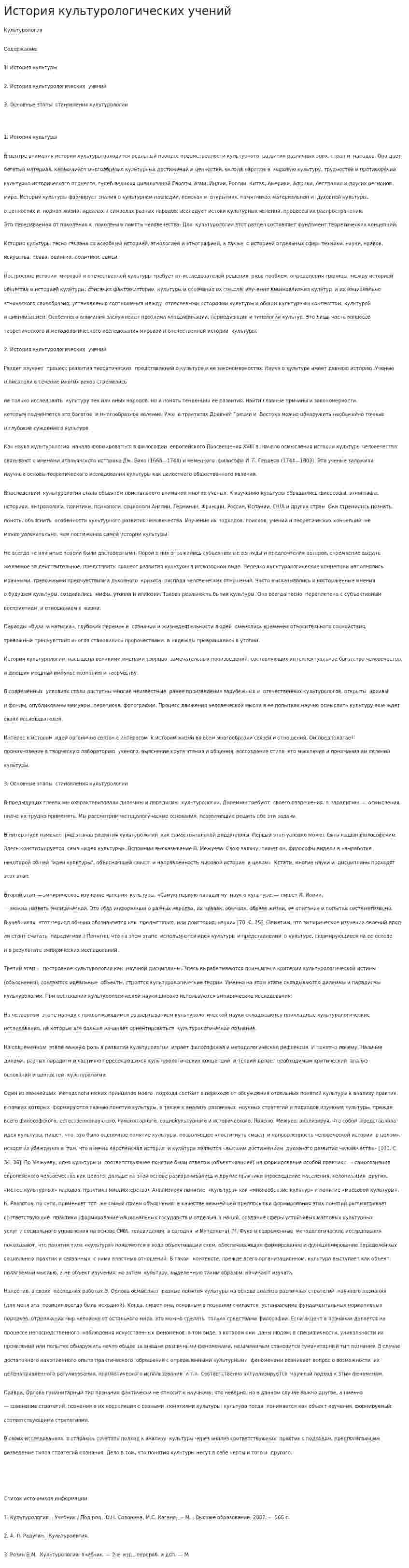 История культурологических учений