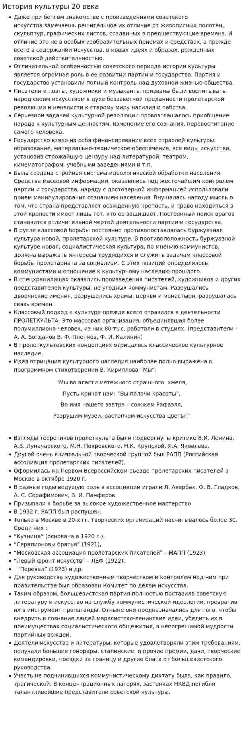 История культуры 20 века