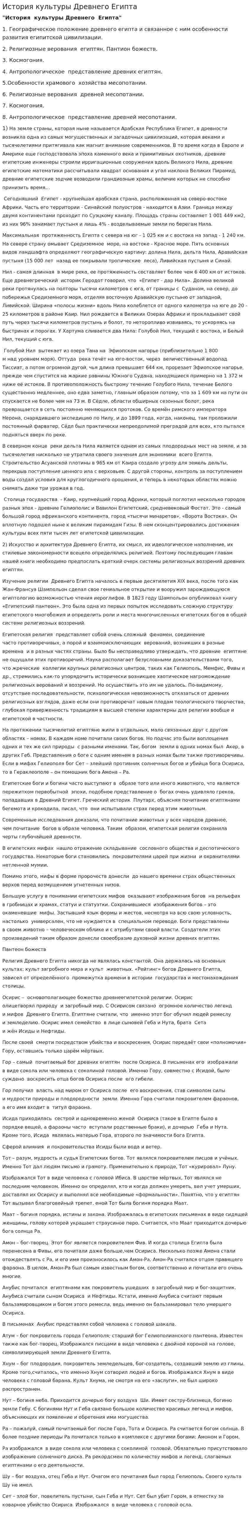 История культуры Древнего Египта