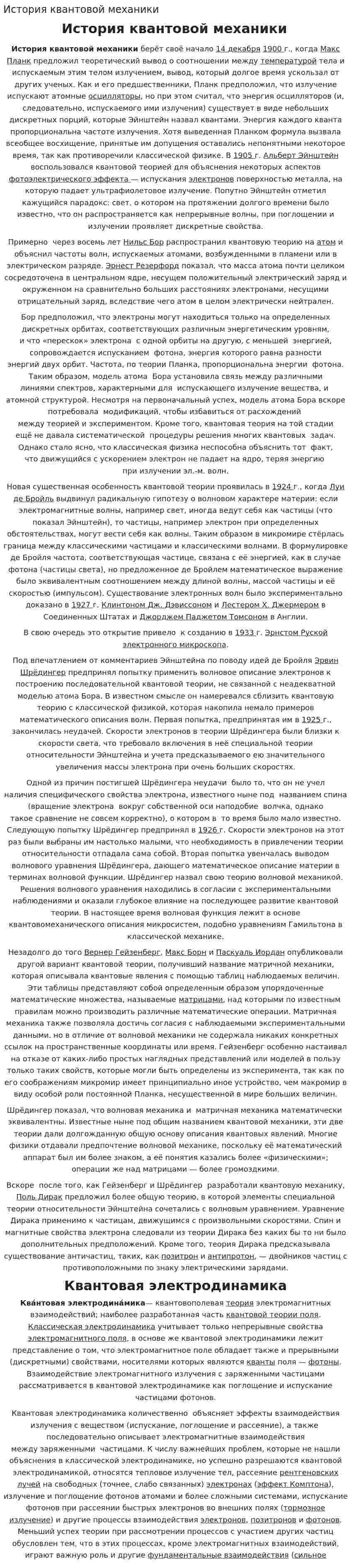 История квантовой механики