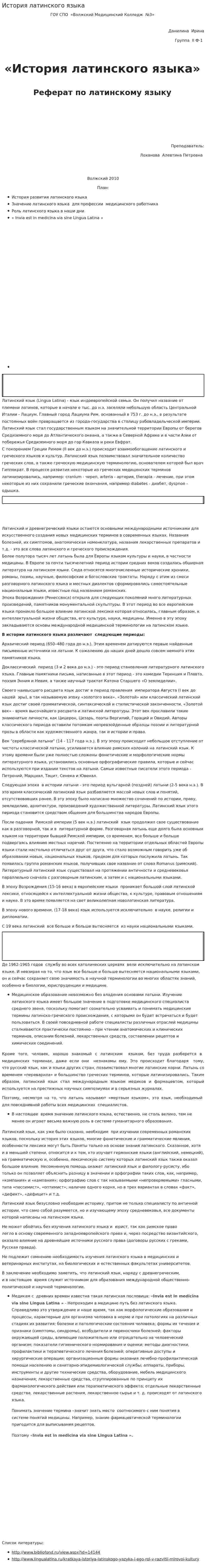 История латинского языка. 9