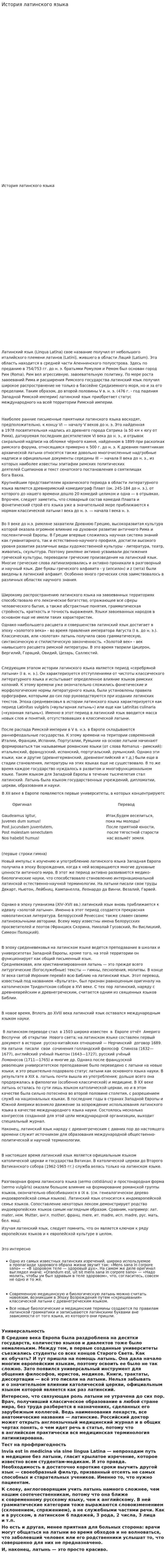 История латинского языка. 5