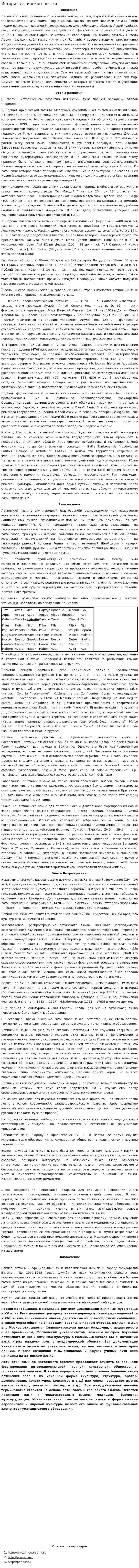 История латинского языка
