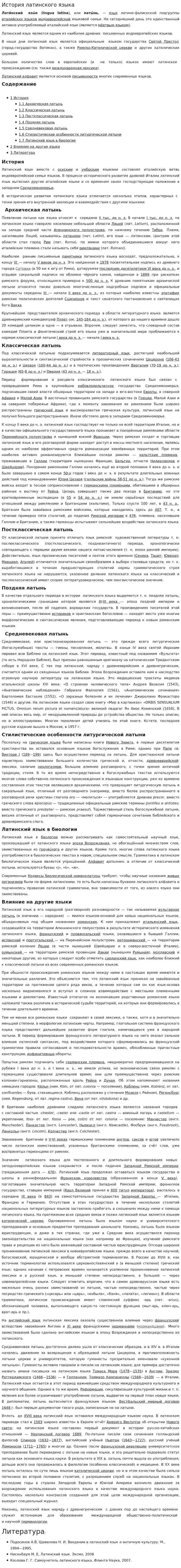 История латинского языка. 2