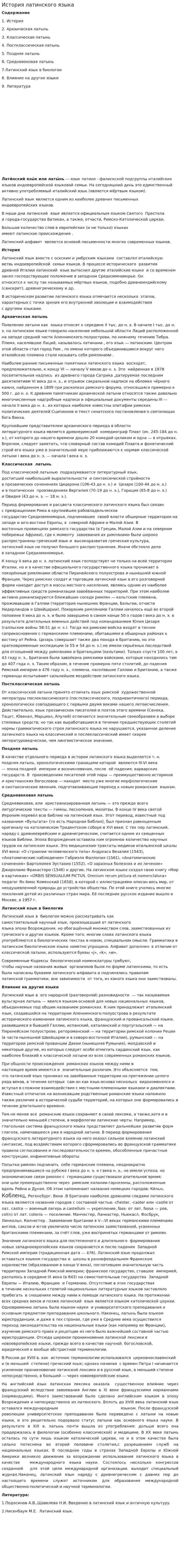 История латинского языка. 4