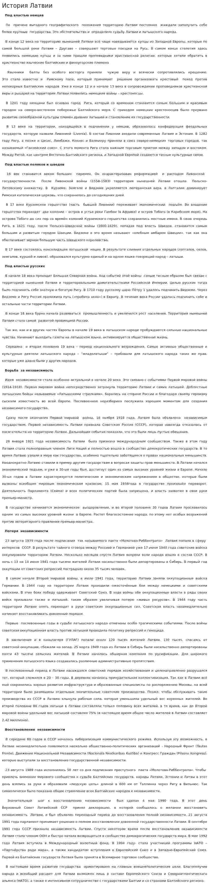 История Латвии