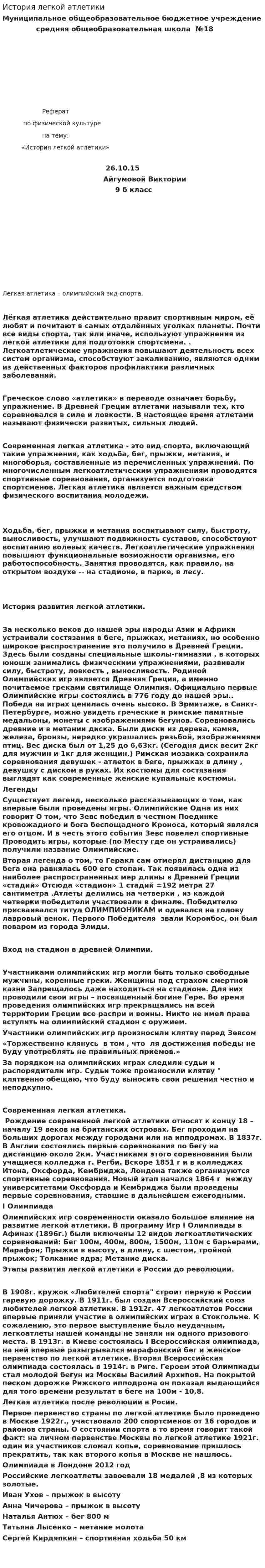 История легкой атлетики. 2