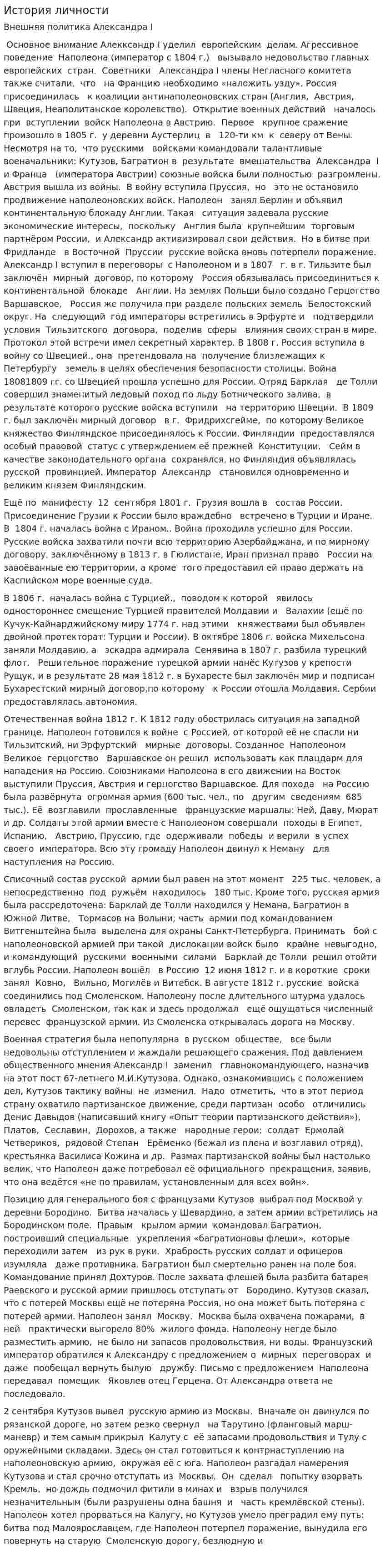 История личности