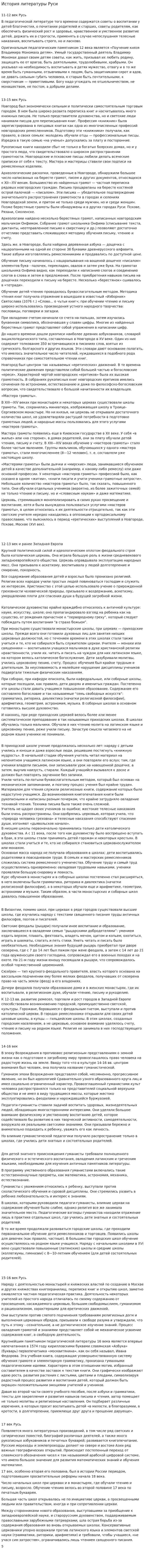 История литературы Руси