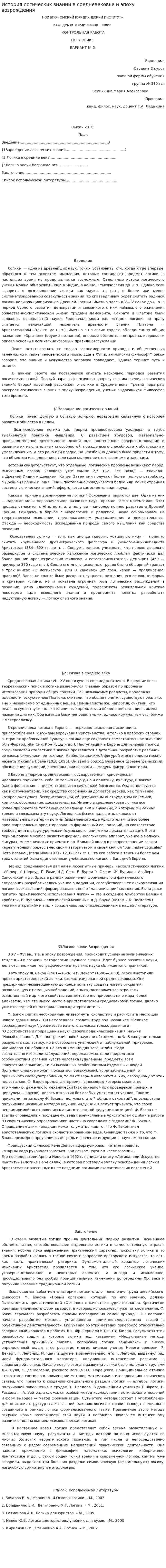 История логических знаний в средневековье и эпоху возрождения