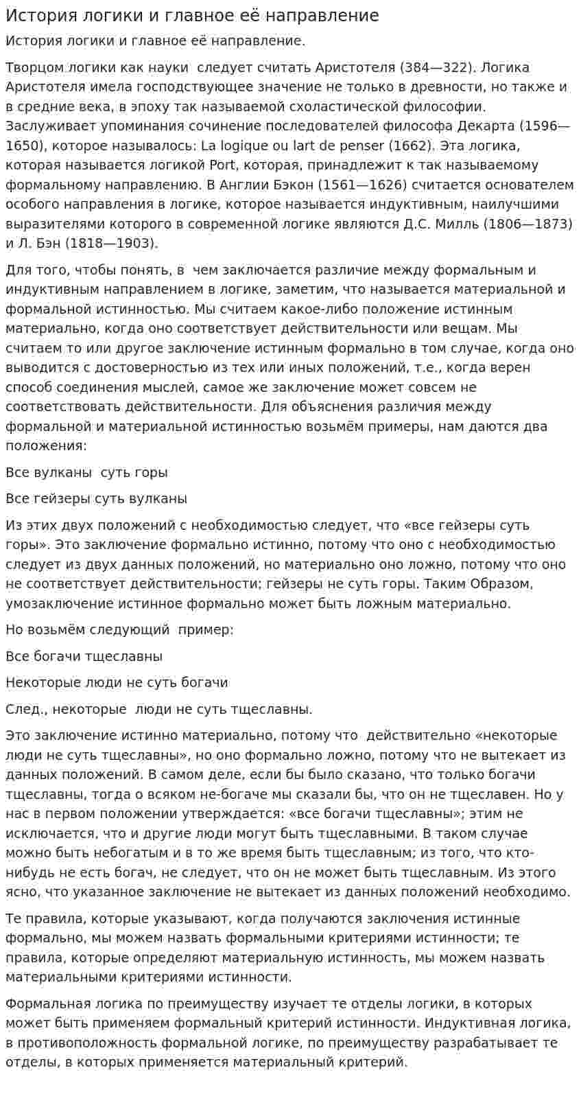 История логики и главное её направление