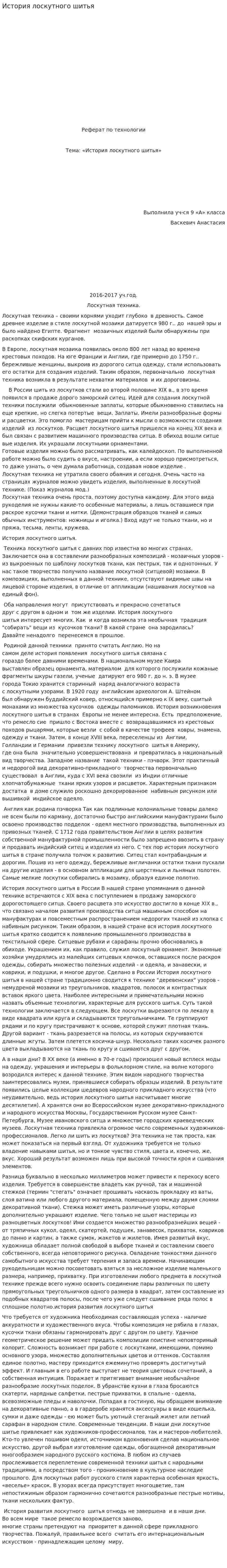 История лоскутного шитья