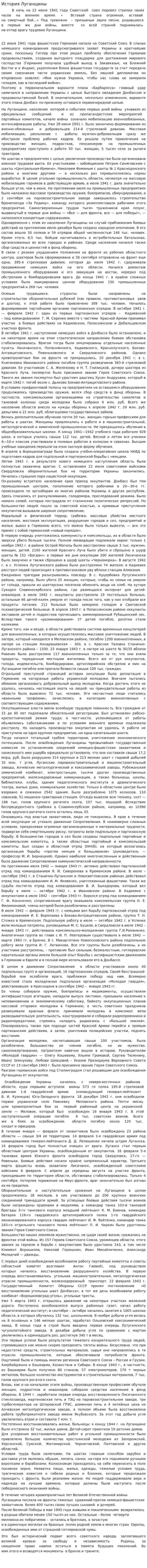 История Луганщины
