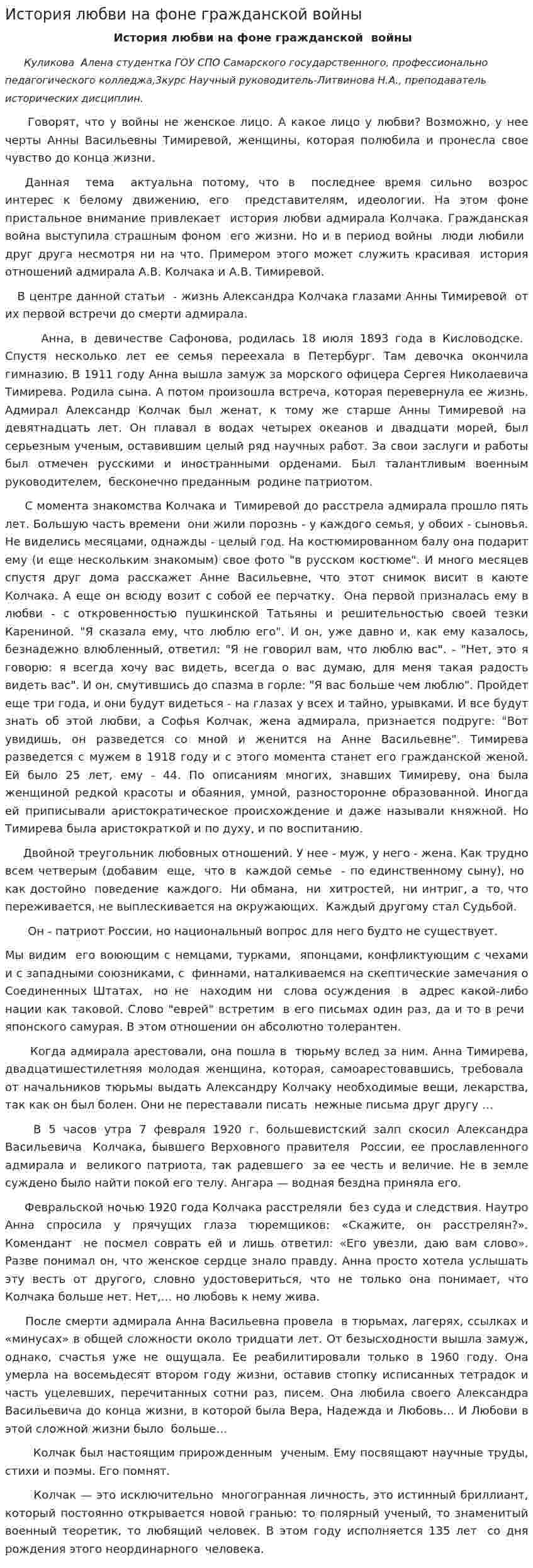 История любви на фоне гражданской войны