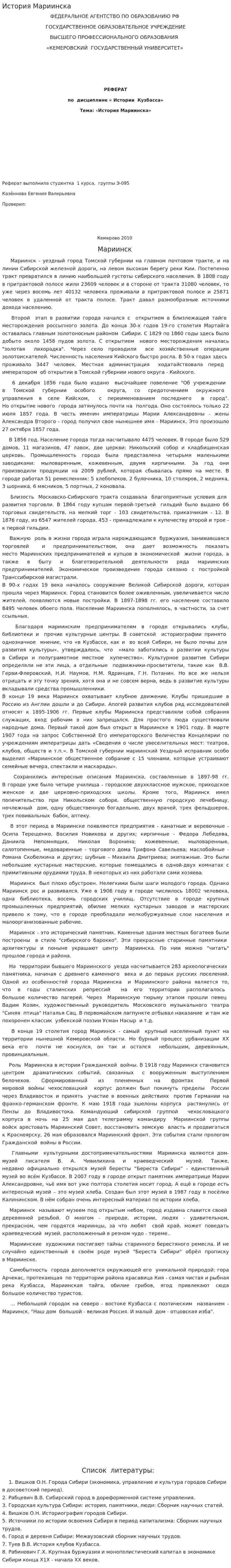 История Мариинска