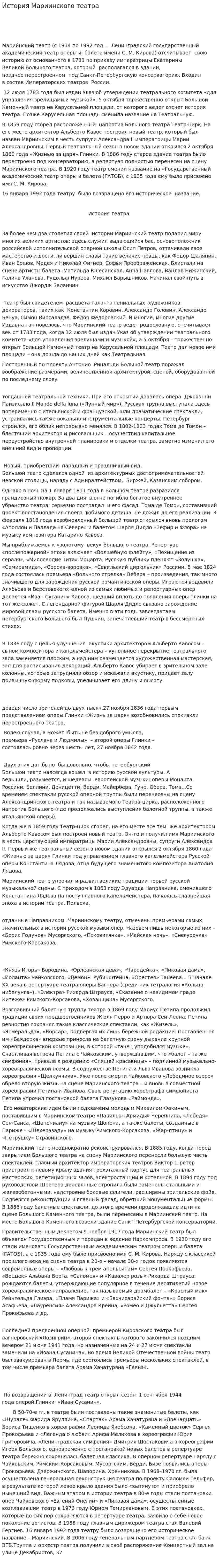 История Мариинского театра. 2