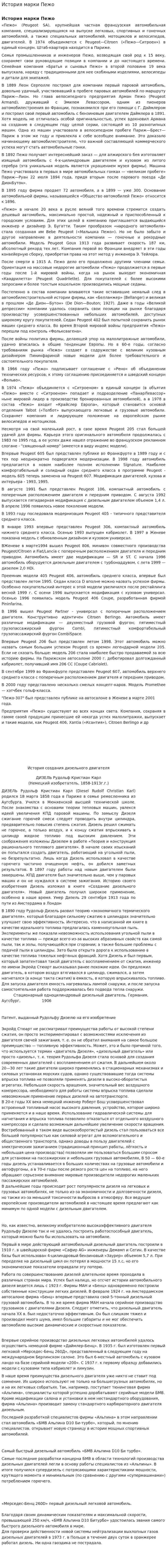 История марки Пежо