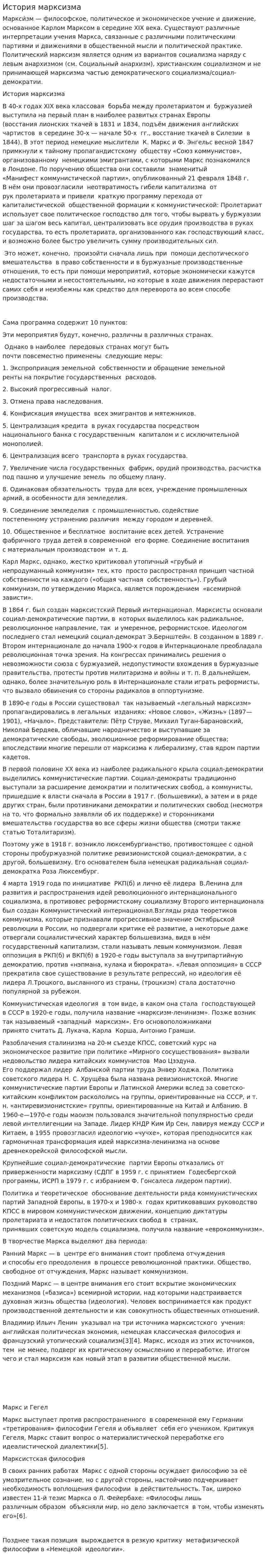 История марксизма