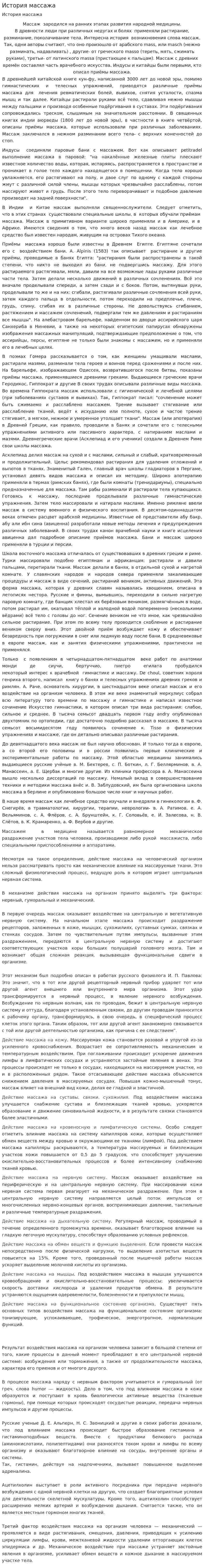 История массажа