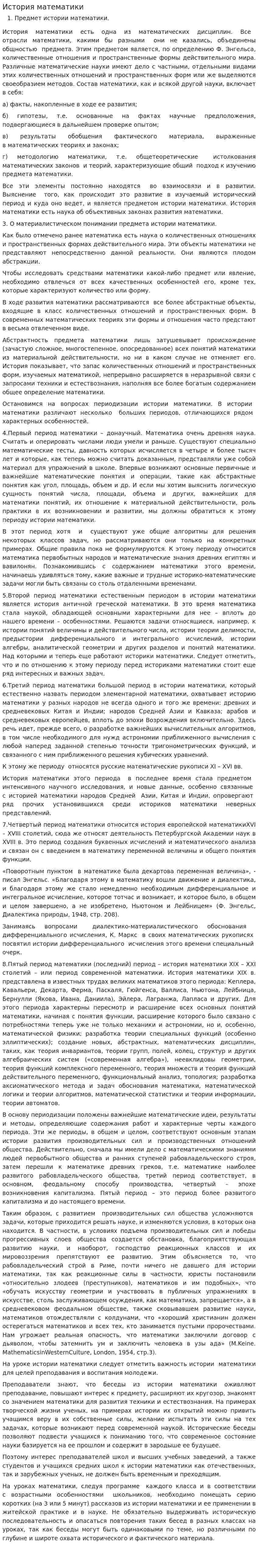 История математики. 5