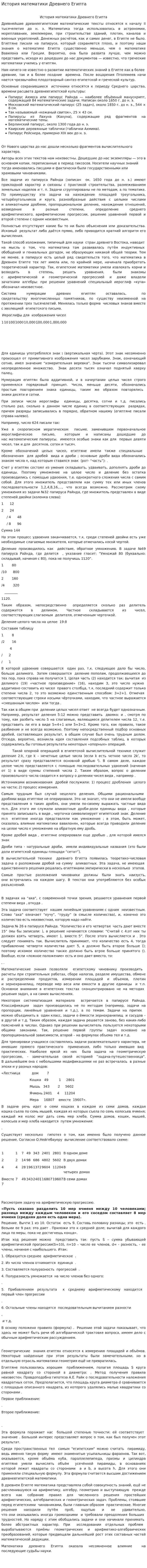История математики Древнего Египта