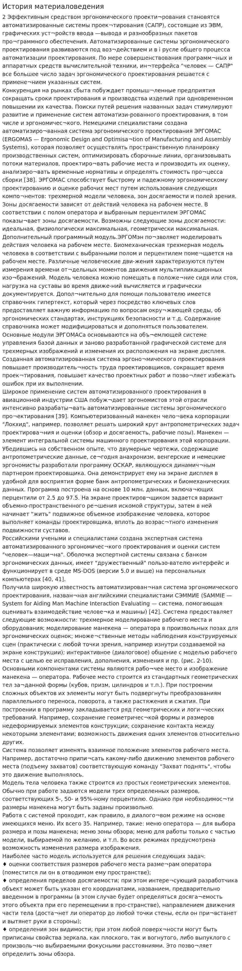 История материаловедения